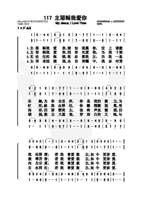 第117首 - 主耶稣我爱你