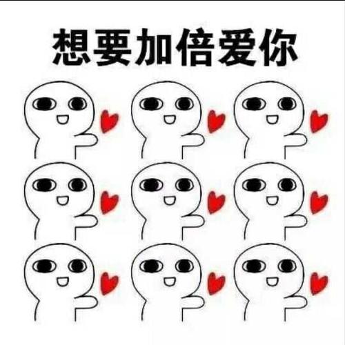 有没有可以给对象发的撒娇的表情包