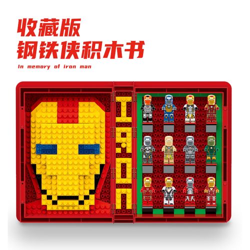 正版复仇者联盟兼容乐高钢铁侠书积木拼装玩具男孩纪念手册本收藏版