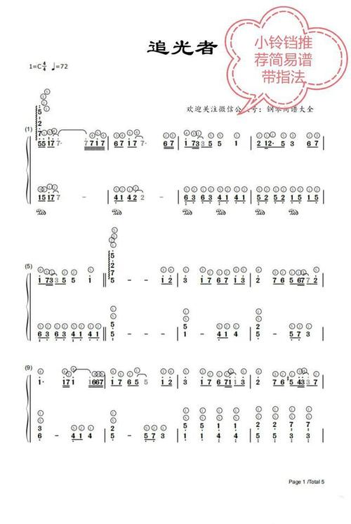 钢琴即兴简谱追光者木山口听风自娱自乐