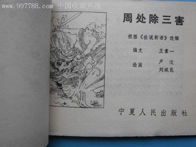 周处除三害