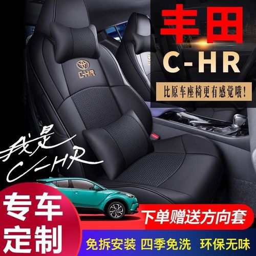 丰田chr座套/奕泽专用全包围四季通用汽车坐垫20款21内装饰座椅套