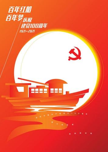 欣赏| 全国艺术院校"建党百年"海报作品选登