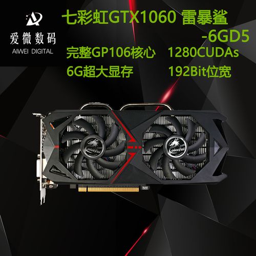 喜欢七彩虹gtx1060 6g游戏显卡的还喜欢