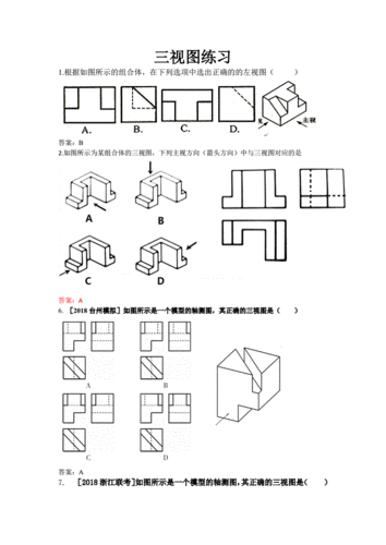 三视图习题及答案pdf6页