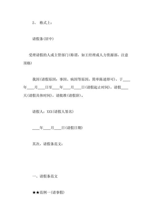 请假公函格式范文比较正式的请假函doc12页