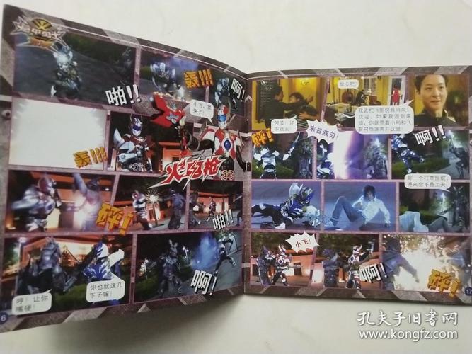 《铠甲勇士—刑天》 超级小图鉴 (12)