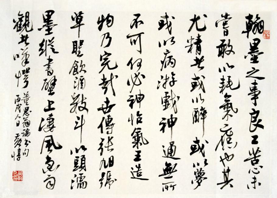 黄惇书法作品欣赏
