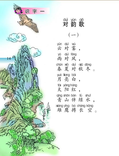 对韵歌