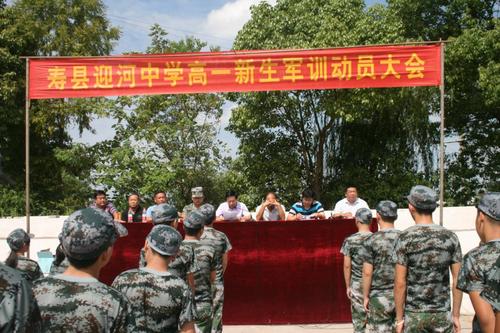 title="寿县迎河中学军训开营仪式"