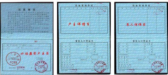 注意:户主页中的"户主或与户主关系"的内容为"户主".