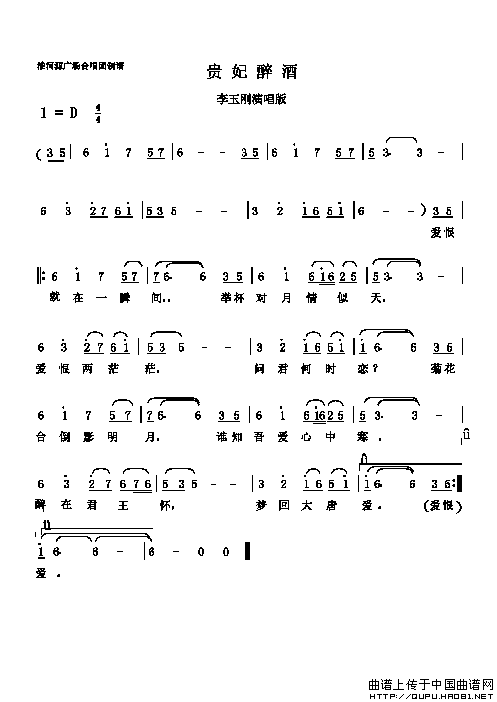 歌谱:贵妃醉酒(简谱)