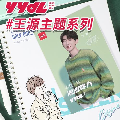 源源得力yydl得力王源礼盒文具套装皮面本笔袋创意明星同款高年级女孩