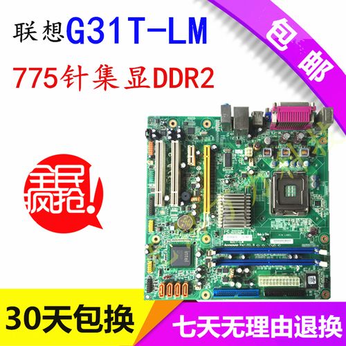 联想成色新原装原装品牌拆机g31主板g31tlm扬天主板