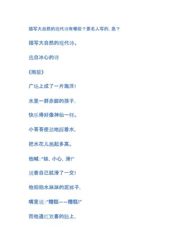 描写大自然之声现代诗词描写大自然的现代诗歌别太长