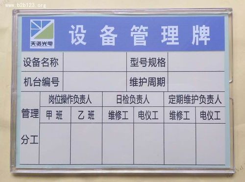 设备管理牌,设备标识牌,设备资产责任三定牌,机器管理