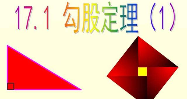 勾股定理是谁发现的