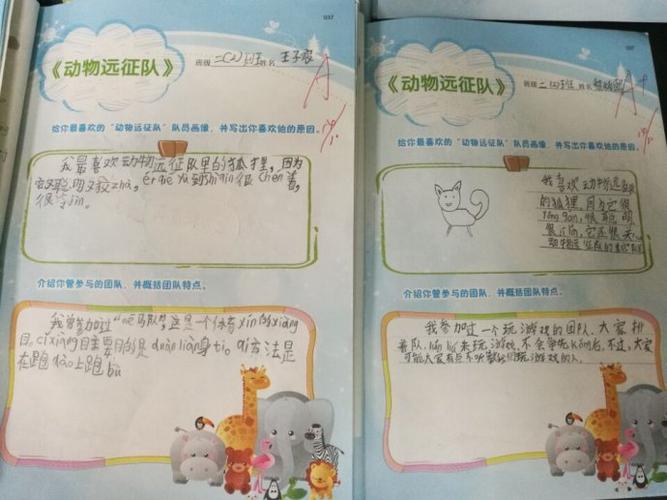 二2班动物远征队阅读学习单