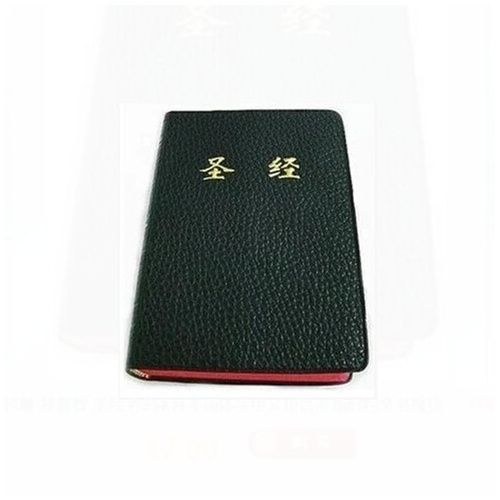 基督教 圣经 中文 和合本 新旧约全书 25k开