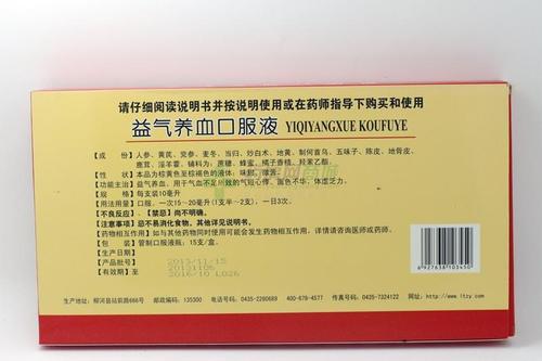 【龙泰】益气养血口服液(10mlx15支/盒)(合剂) - 吉林龙泰