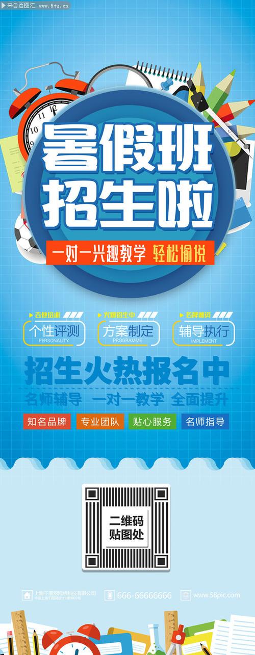 暑假辅导班招生海报设计素材