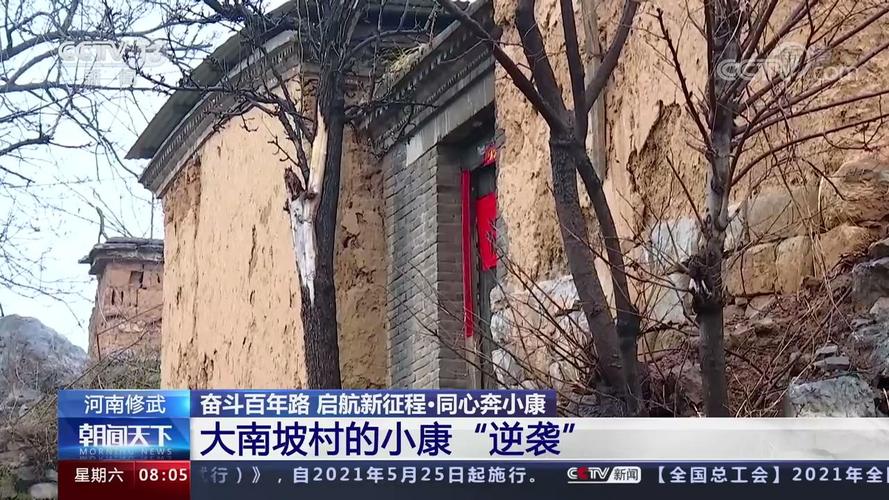 【央视关注河南修武】大南坡村的小康"逆袭"
