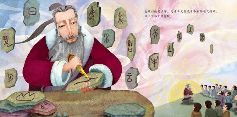 传说中仓颉造字的故事是真的吗