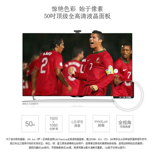 乐视tv·超级电视s50airc罗·足球版