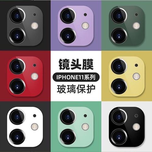 iPhone 摄像头,iphone8摄像头 苹果11镜头保护透明全包iphone11promax摄像头立体防