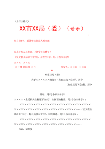 红头文件上行文格式.docx 3页