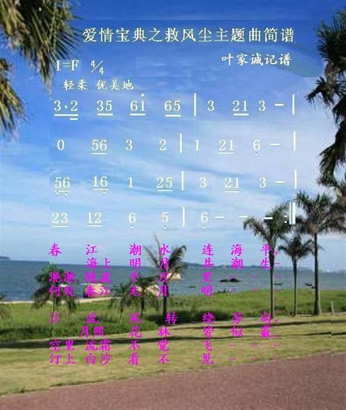 爱情宝典之救风尘箫笛乐舞锦娇记简谱