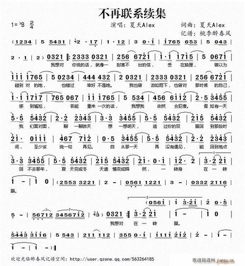 不再联系续集(六字歌谱)1