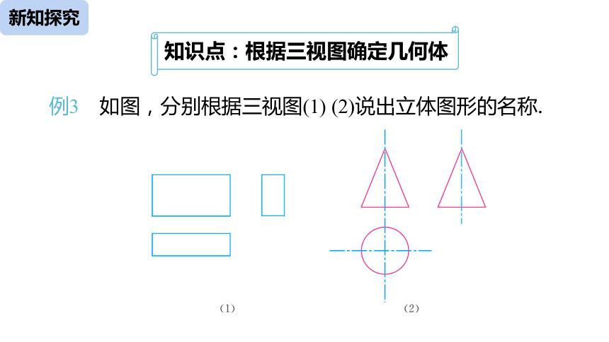 人教版数学九年级下册29.2 三视图 课时3课件(24张)