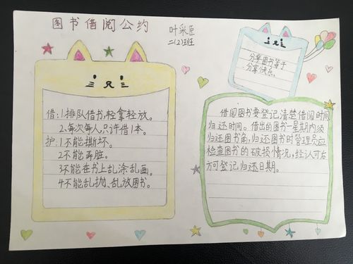 朱行小学二年级"图书借阅公约小报"作品展