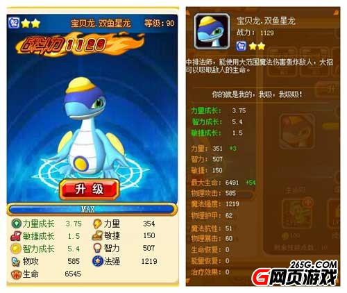 斗龙战士3游戏宝贝龙·双鱼星龙详细介绍