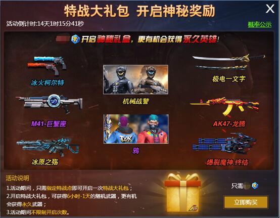 飞火《特战英雄》6月24日维护公告