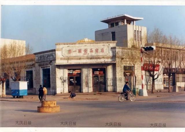 "凝聚的瞬间,辉煌的新篇"——图说大庆改革开放四十年