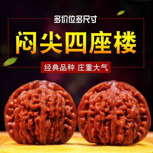 核桃文玩 一对 四座楼