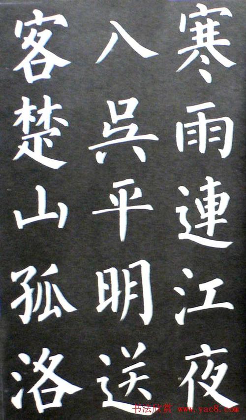 杨培义书法欣赏柳体楷书唐诗字帖25