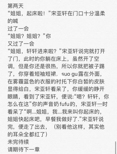 宋亚轩校园甜文8_宋亚轩_甜宠文_手写_文化_阅读