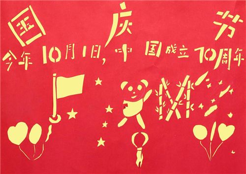 五星红旗剪纸图片