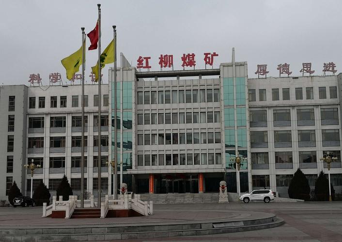 宁夏分行宁东支行旺季营销动态:矿区营销之二(神宁集团红柳煤矿)