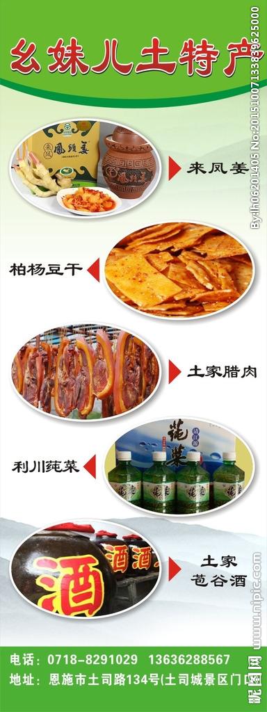 恩施土特产展架设计图__广告设计_广告设计_设计图库
