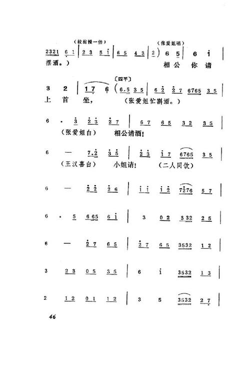 王汉喜借年吕剧全剧0050