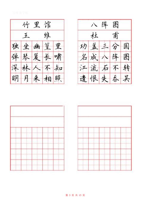 课外五言诗古诗1-2.pdf