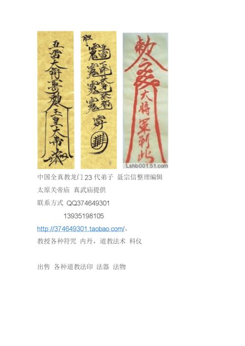 道教画符-符咒大全.doc 76页