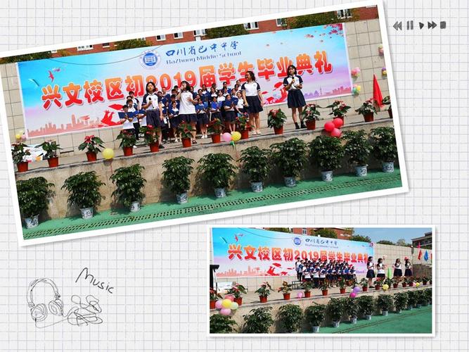 感恩母校 青春启航——巴中中学兴文校区初2019届毕业典礼