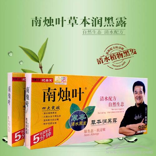 特惠 南烛叶 草本润黑露清水黑发染发膏 安全不刺激天然植物染发剂