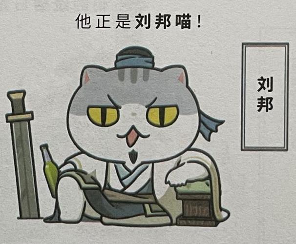 漫画丨第30回大风起兮如果历史是一群喵