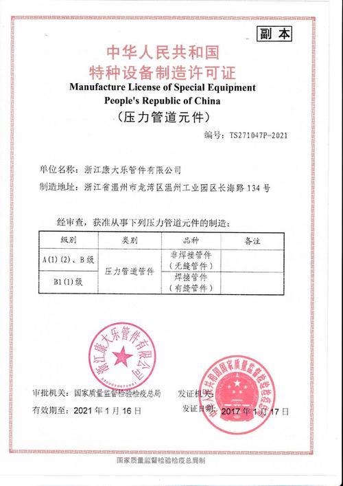 "怀柔ts 证书2